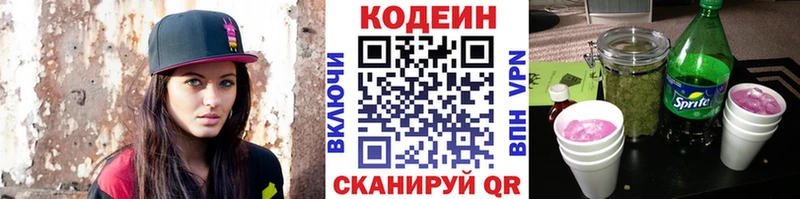Кодеиновый сироп Lean Purple Drank  Гдов 